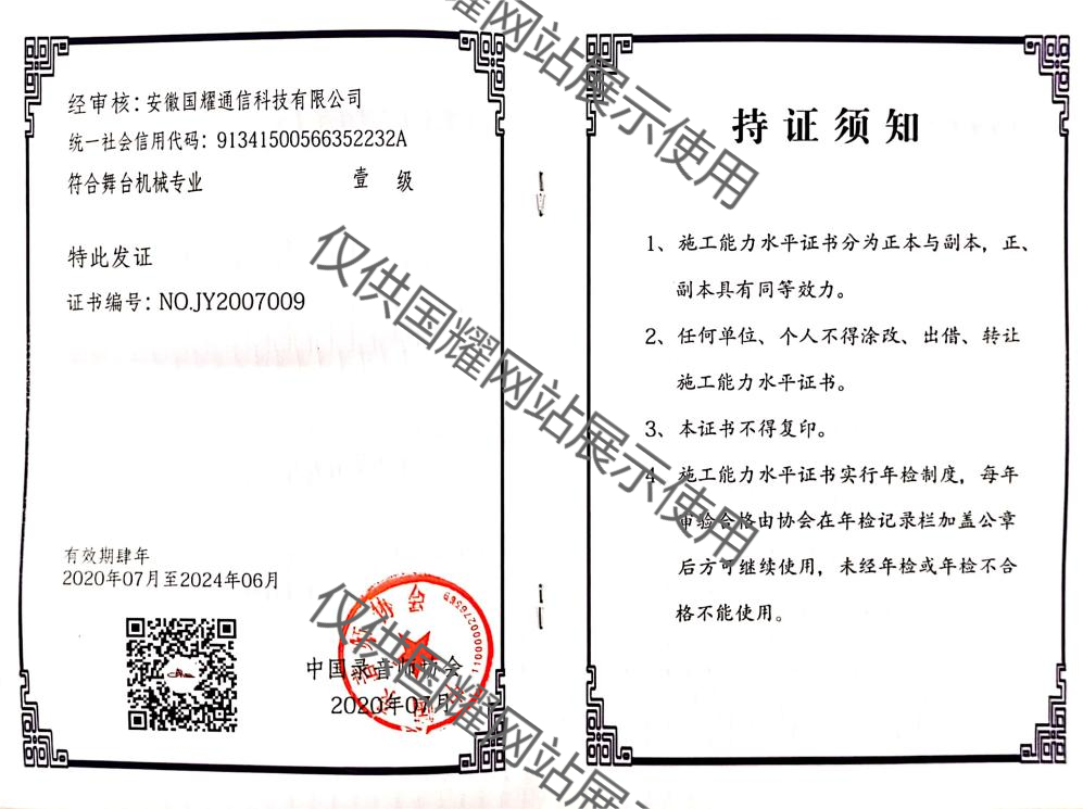 舞臺機(jī)械工程業(yè)一級資質(zhì)