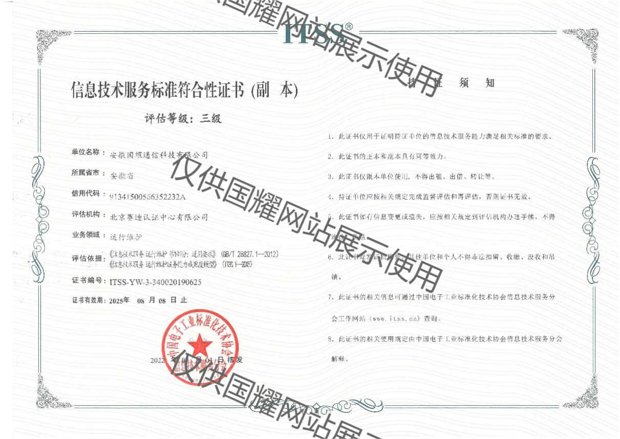 ITSS信息技術(shù)服務(wù)運(yùn)行維護(hù)三級