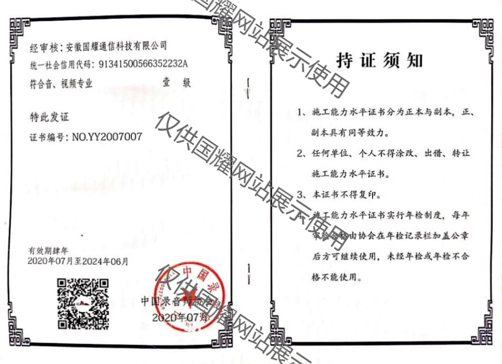 音視頻工程業(yè)一級資質(zhì)