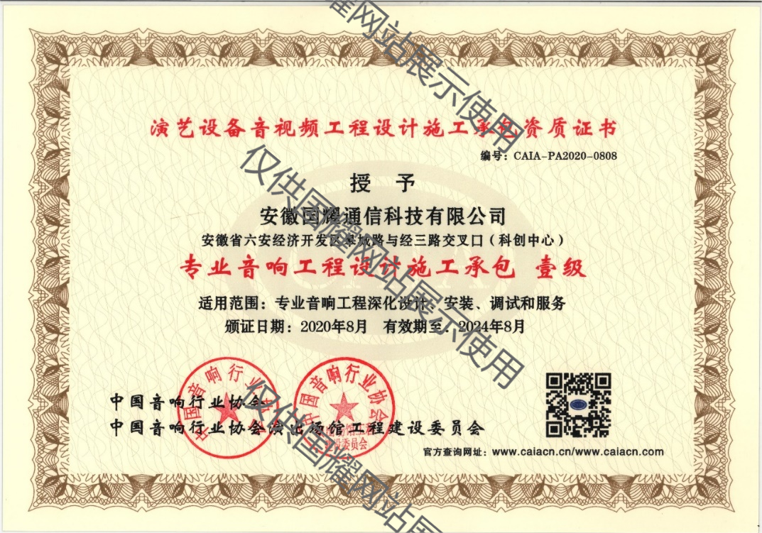 專業(yè)音響工程設(shè)計(jì)施工承包一級(jí)資質(zhì)